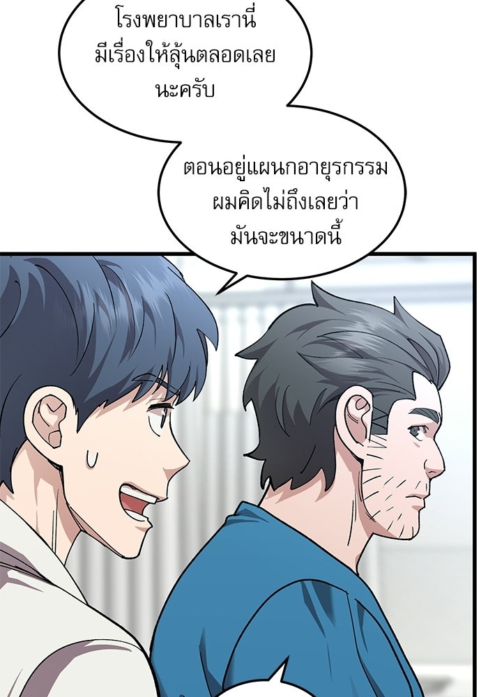 หมออินเทิร์นผู้หยั่งรู้ - หน้า 31
