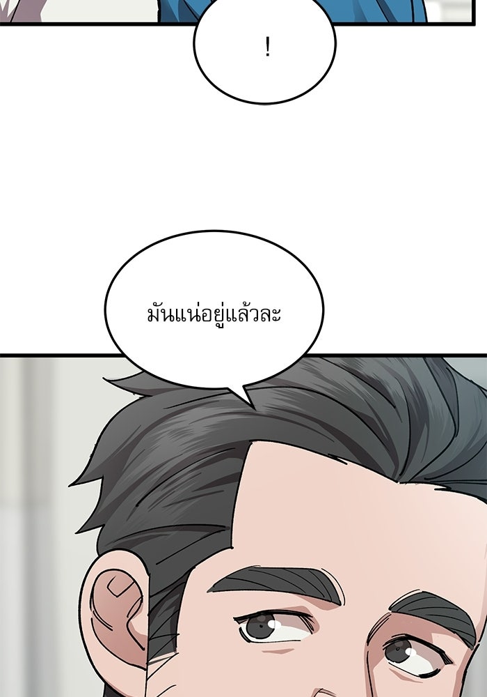 หมออินเทิร์นผู้หยั่งรู้ - หน้า 32