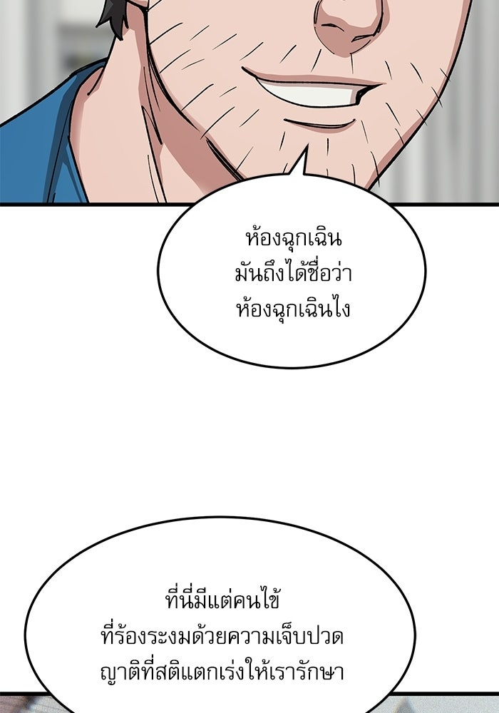 หมออินเทิร์นผู้หยั่งรู้ - หน้า 33