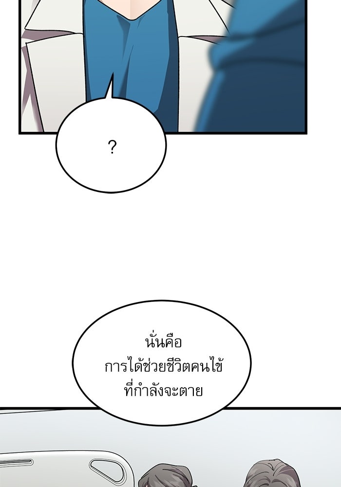 หมออินเทิร์นผู้หยั่งรู้ - หน้า 36