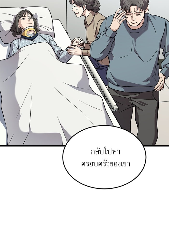 หมออินเทิร์นผู้หยั่งรู้ - หน้า 37
