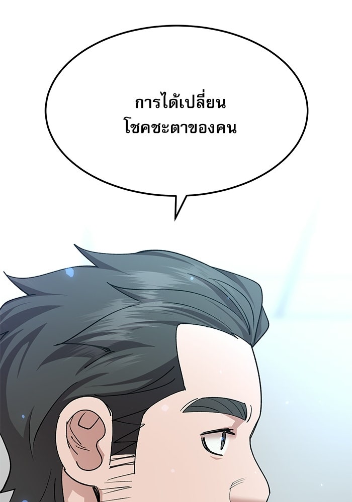หมออินเทิร์นผู้หยั่งรู้ - หน้า 38