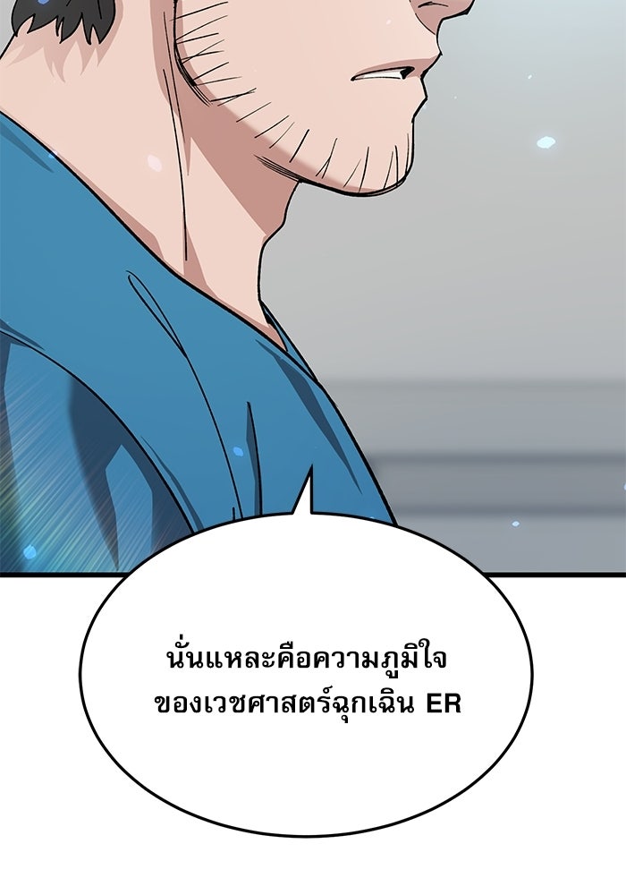 หมออินเทิร์นผู้หยั่งรู้ - หน้า 39