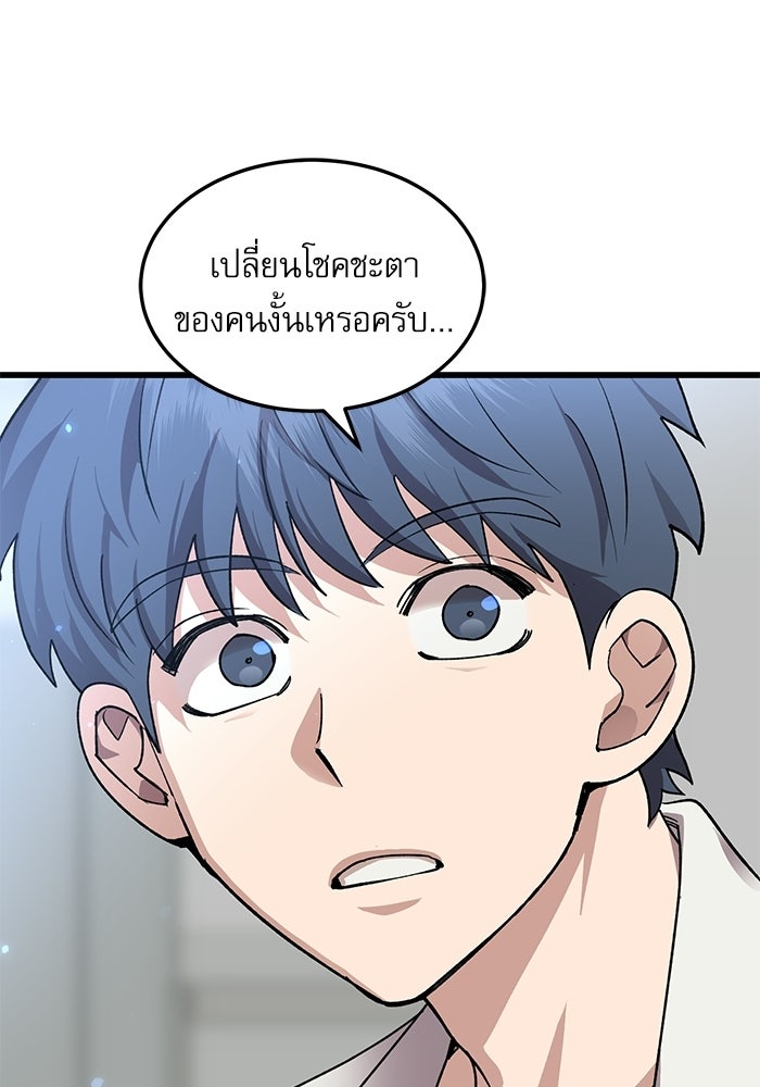 หมออินเทิร์นผู้หยั่งรู้ - หน้า 40