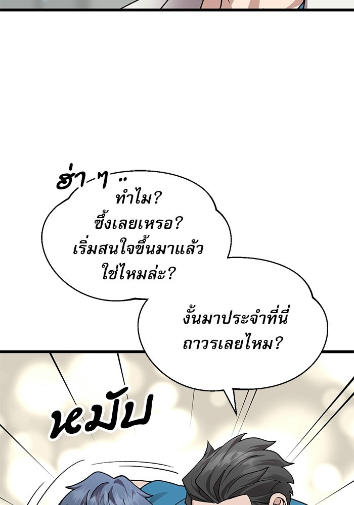 หมออินเทิร์นผู้หยั่งรู้ - หน้า 41