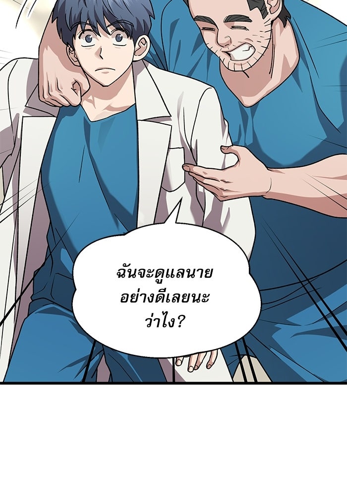 หมออินเทิร์นผู้หยั่งรู้ - หน้า 42