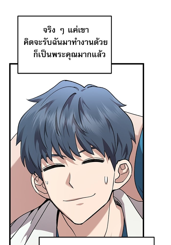 หมออินเทิร์นผู้หยั่งรู้ - หน้า 43