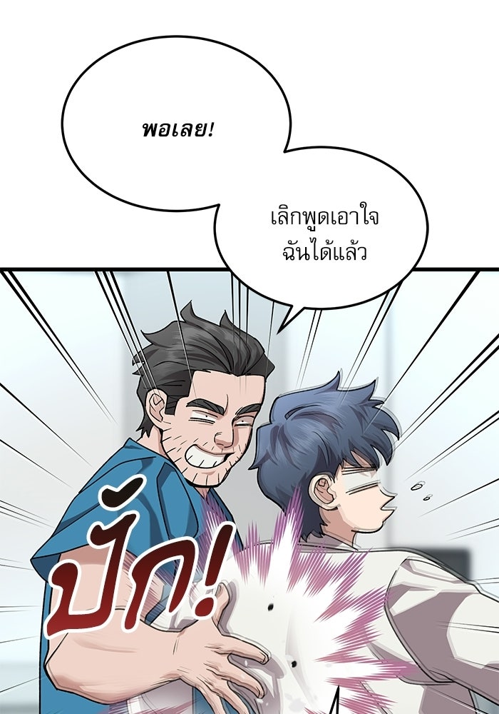 หมออินเทิร์นผู้หยั่งรู้ - หน้า 46