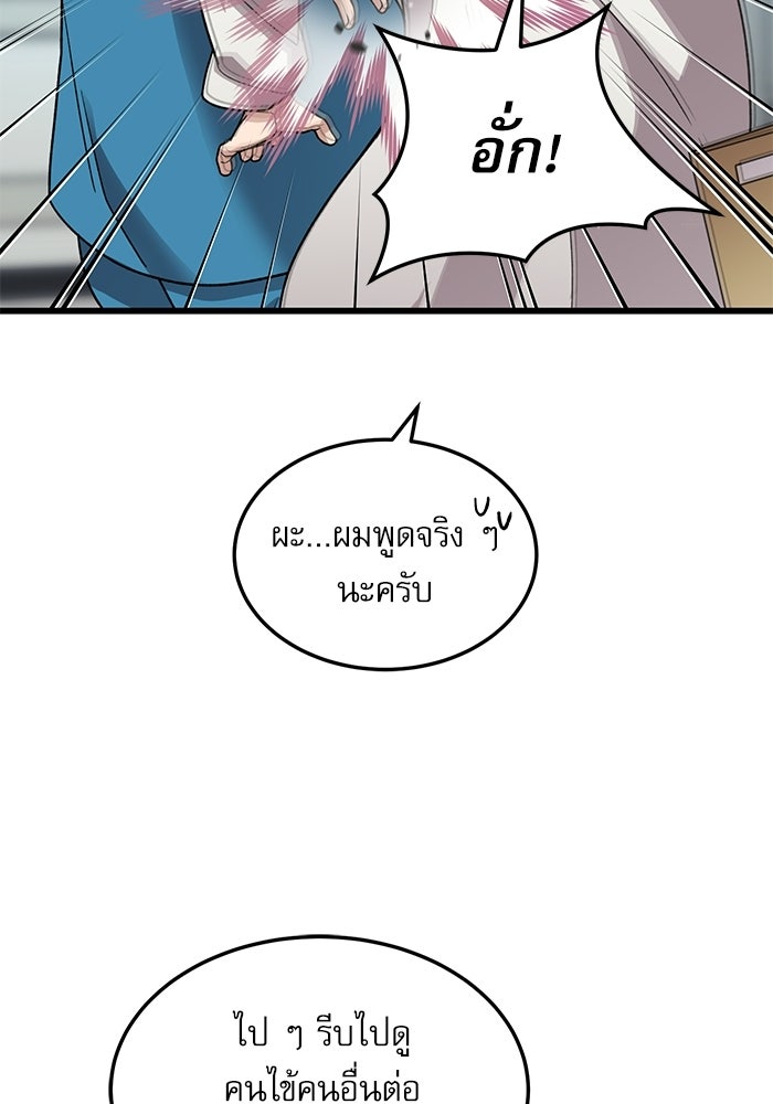 หมออินเทิร์นผู้หยั่งรู้ - หน้า 47