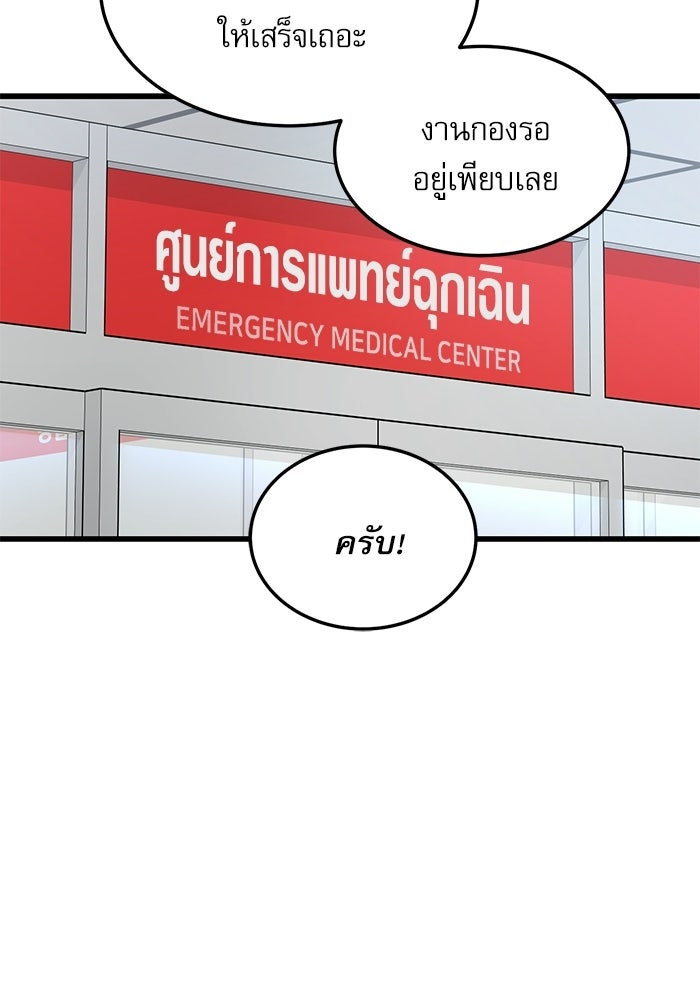 หมออินเทิร์นผู้หยั่งรู้ - หน้า 48