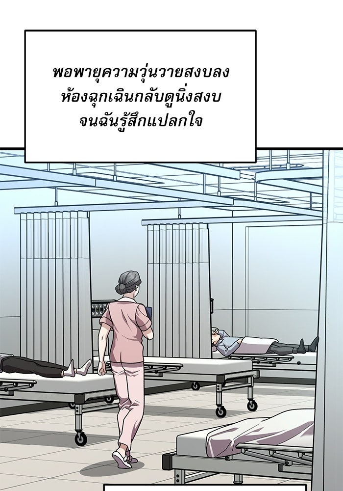 หมออินเทิร์นผู้หยั่งรู้ - หน้า 49