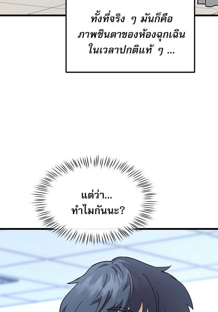 หมออินเทิร์นผู้หยั่งรู้ - หน้า 50