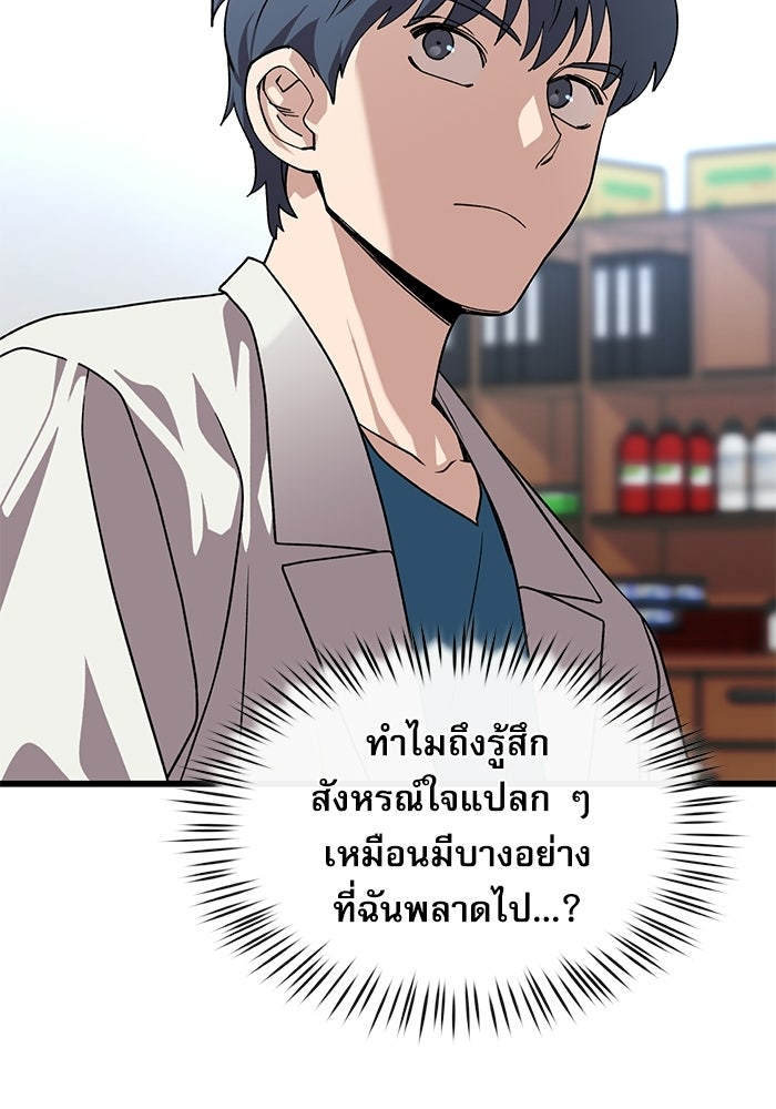หมออินเทิร์นผู้หยั่งรู้ - หน้า 51