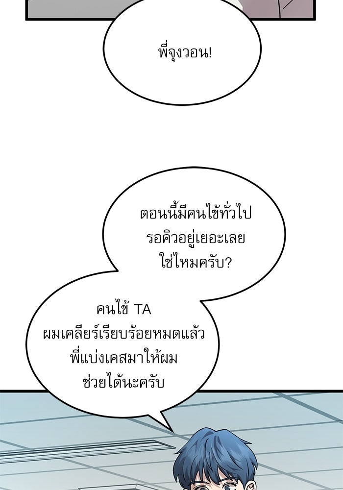 หมออินเทิร์นผู้หยั่งรู้ - หน้า 53