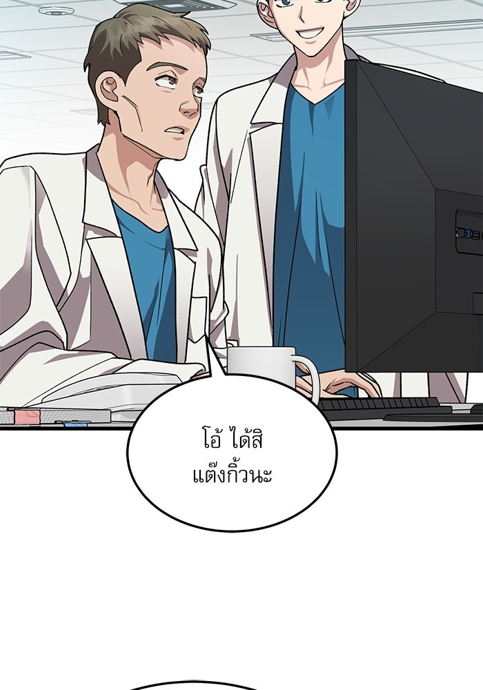 หมออินเทิร์นผู้หยั่งรู้ - หน้า 54