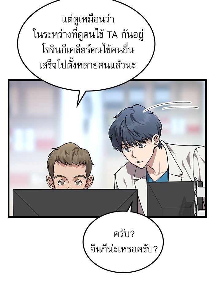 หมออินเทิร์นผู้หยั่งรู้ - หน้า 55