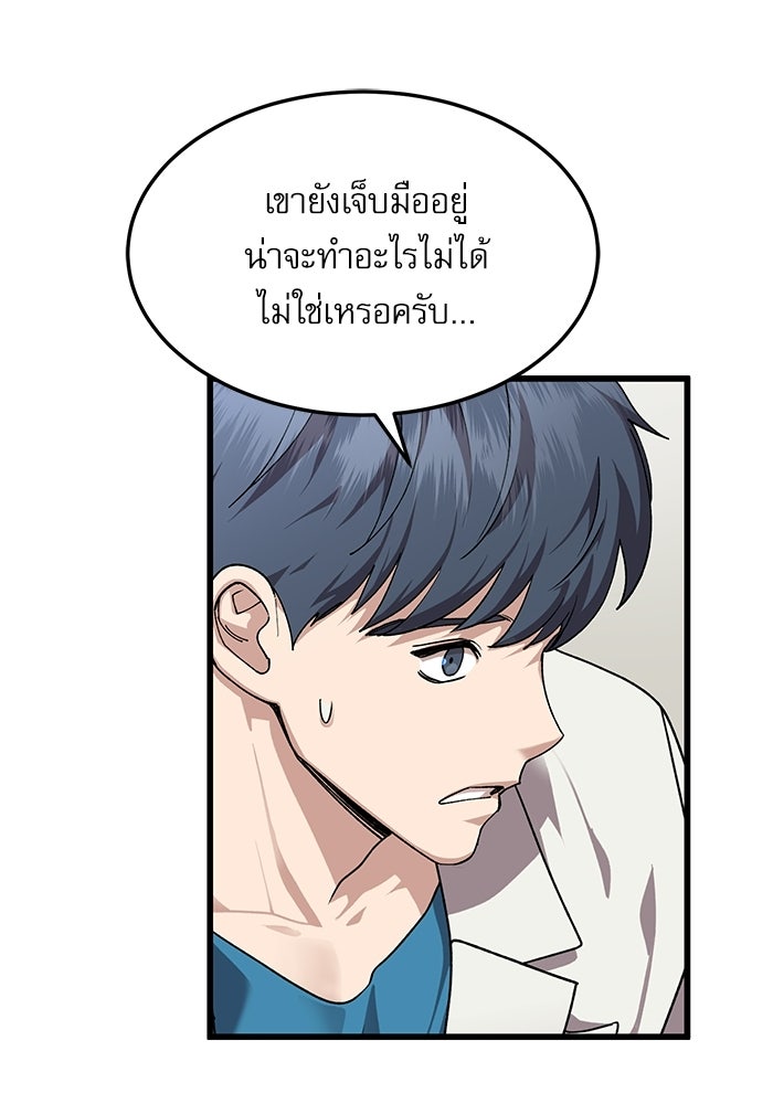 หมออินเทิร์นผู้หยั่งรู้ - หน้า 56
