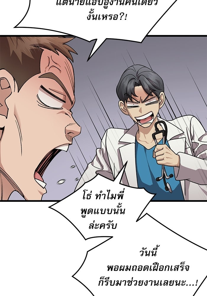 หมออินเทิร์นผู้หยั่งรู้ - หน้า 59