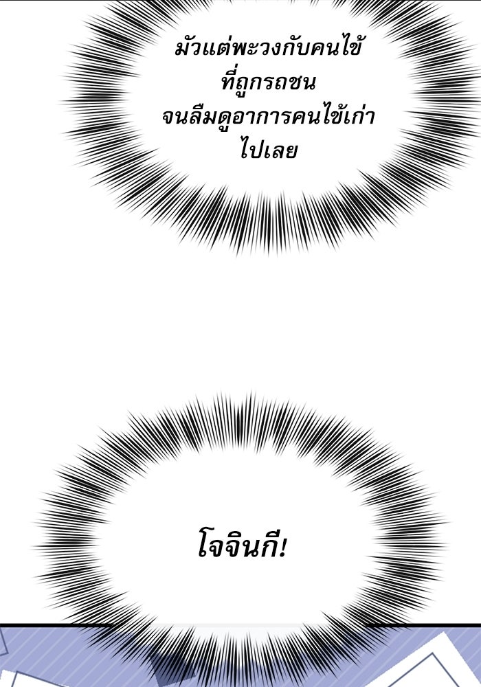 หมออินเทิร์นผู้หยั่งรู้ - หน้า 61