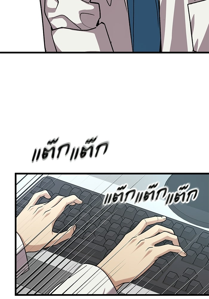 หมออินเทิร์นผู้หยั่งรู้ - หน้า 63