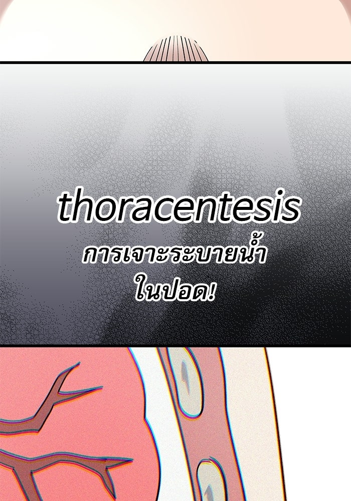 หมออินเทิร์นผู้หยั่งรู้ - หน้า 66