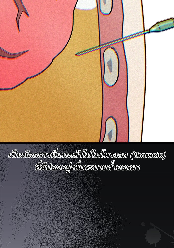หมออินเทิร์นผู้หยั่งรู้ - หน้า 67