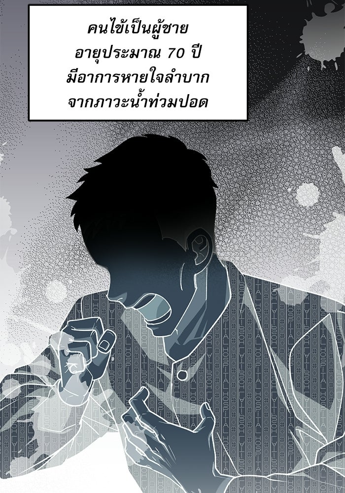 หมออินเทิร์นผู้หยั่งรู้ - หน้า 68