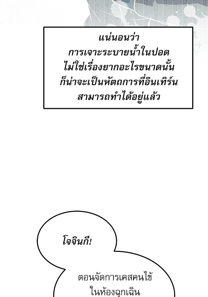 หมออินเทิร์นผู้หยั่งรู้ - หน้า 69
