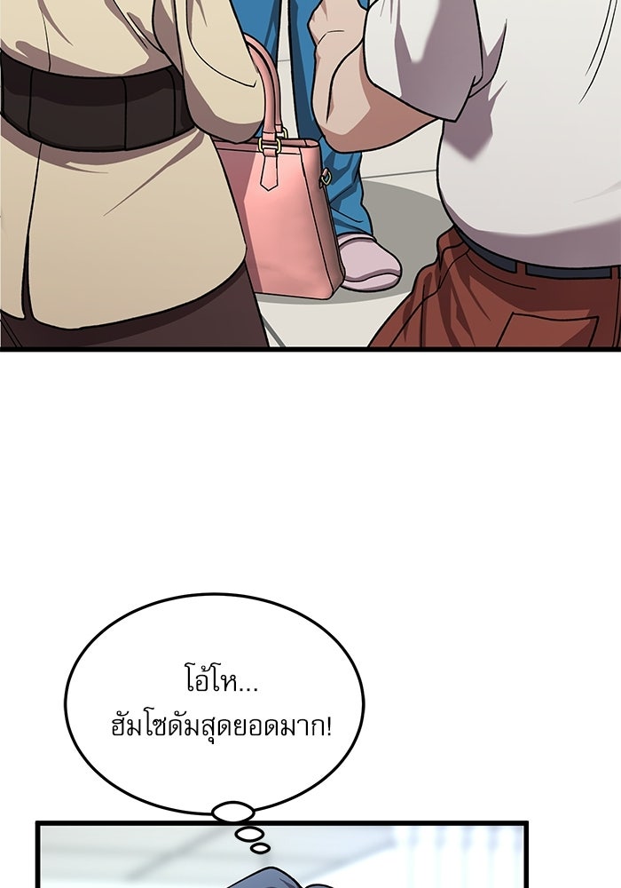 หมออินเทิร์นผู้หยั่งรู้ - หน้า 7