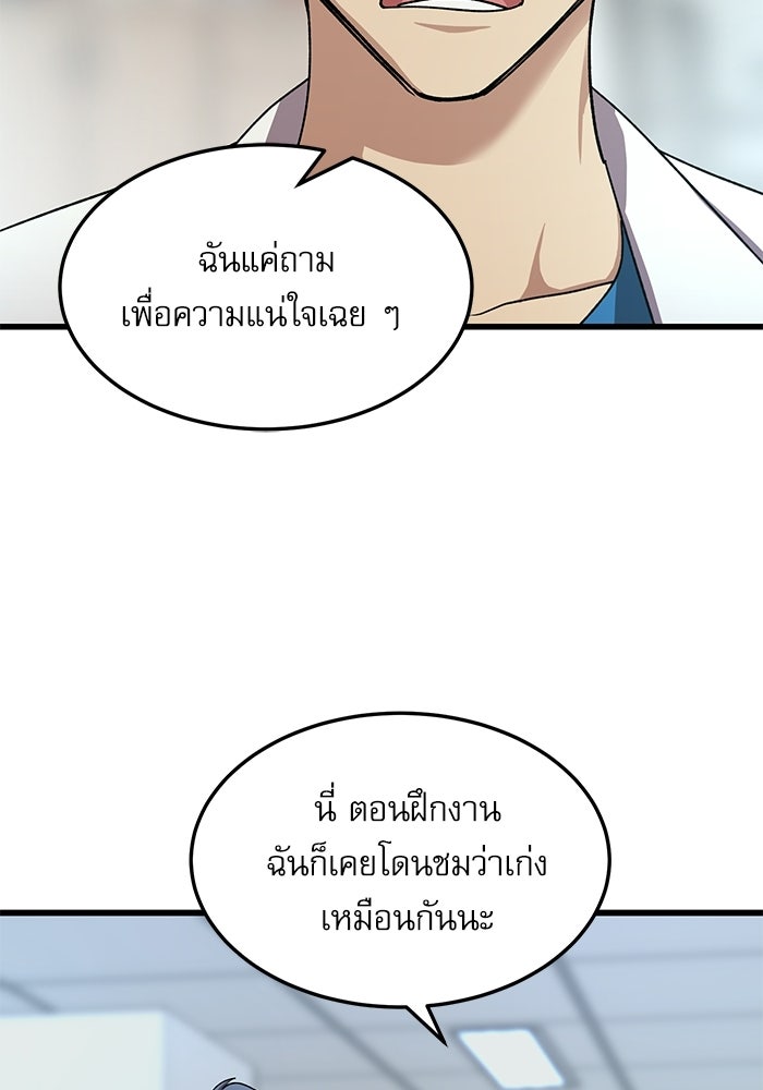 หมออินเทิร์นผู้หยั่งรู้ - หน้า 72