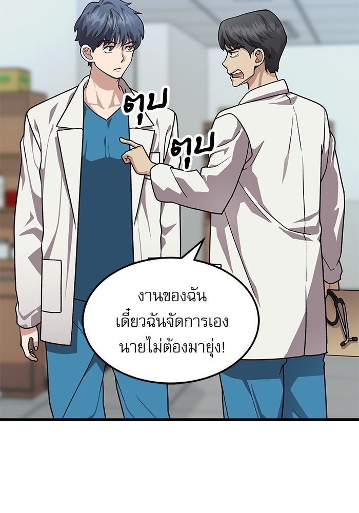 หมออินเทิร์นผู้หยั่งรู้ - หน้า 73