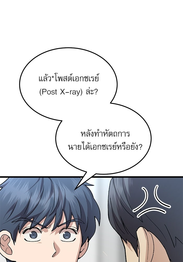 หมออินเทิร์นผู้หยั่งรู้ - หน้า 74