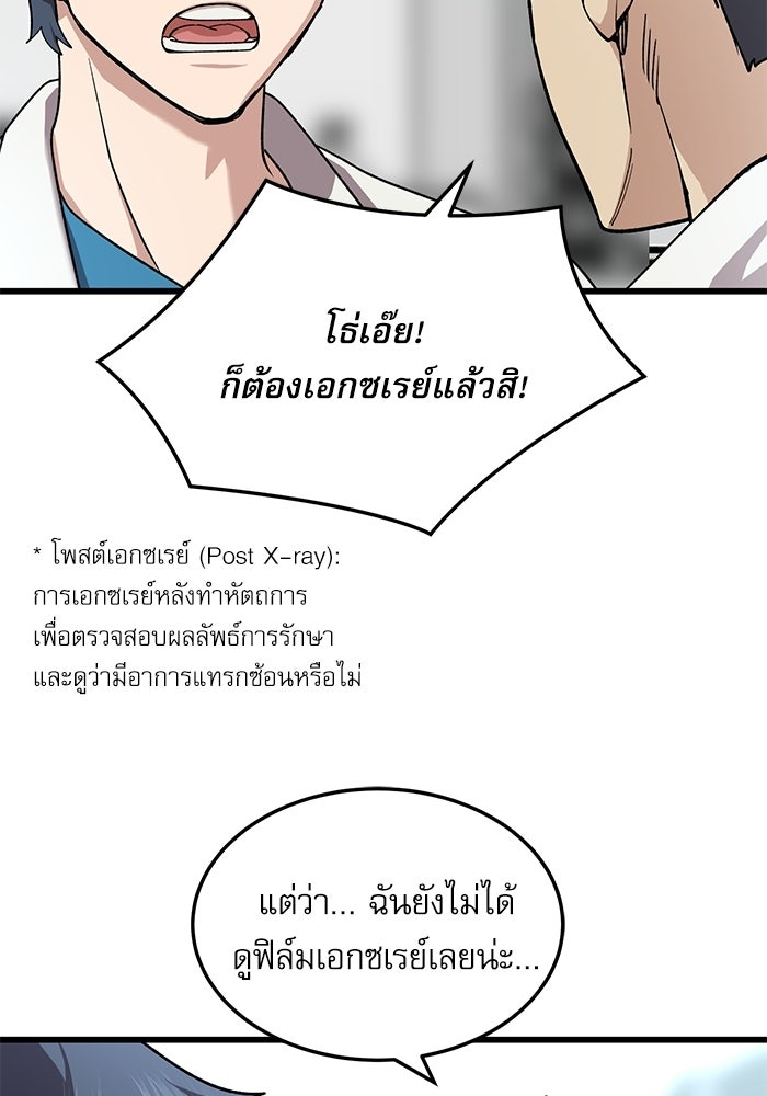 หมออินเทิร์นผู้หยั่งรู้ - หน้า 75