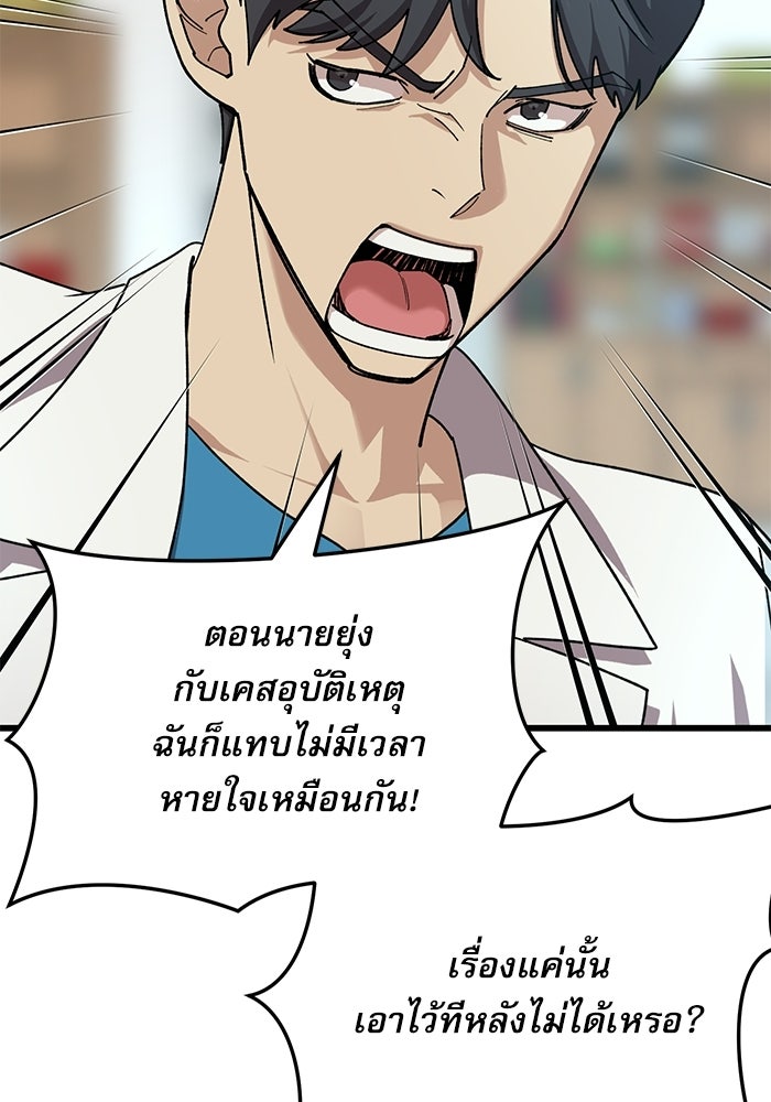 หมออินเทิร์นผู้หยั่งรู้ - หน้า 78