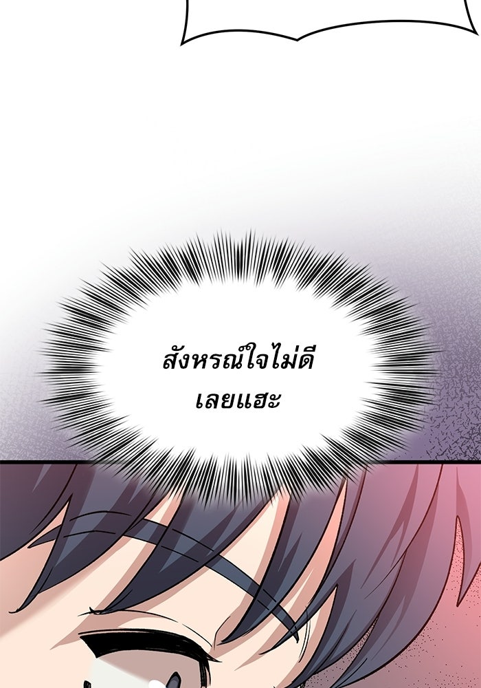 หมออินเทิร์นผู้หยั่งรู้ - หน้า 79