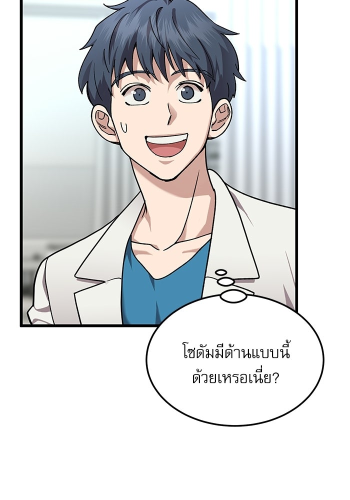 หมออินเทิร์นผู้หยั่งรู้ - หน้า 8