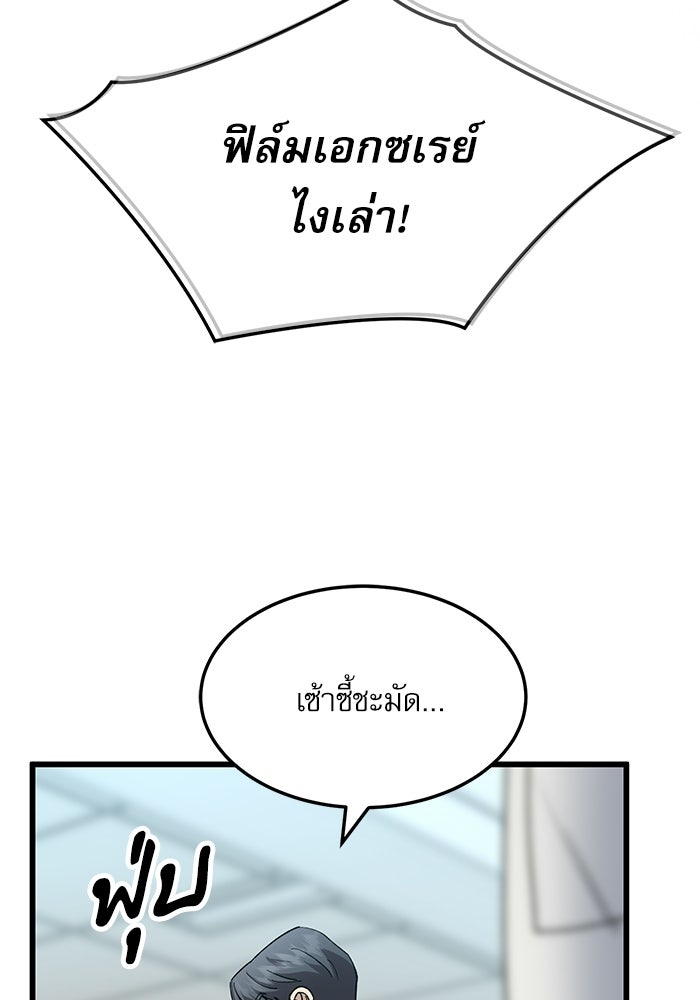 หมออินเทิร์นผู้หยั่งรู้ - หน้า 81
