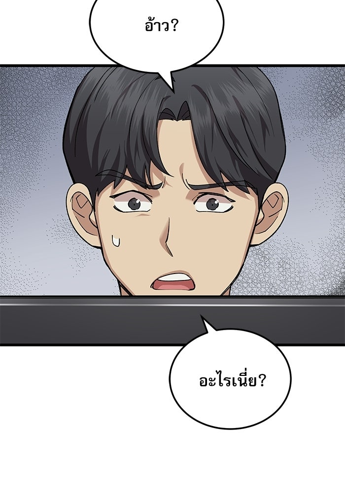 หมออินเทิร์นผู้หยั่งรู้ - หน้า 83