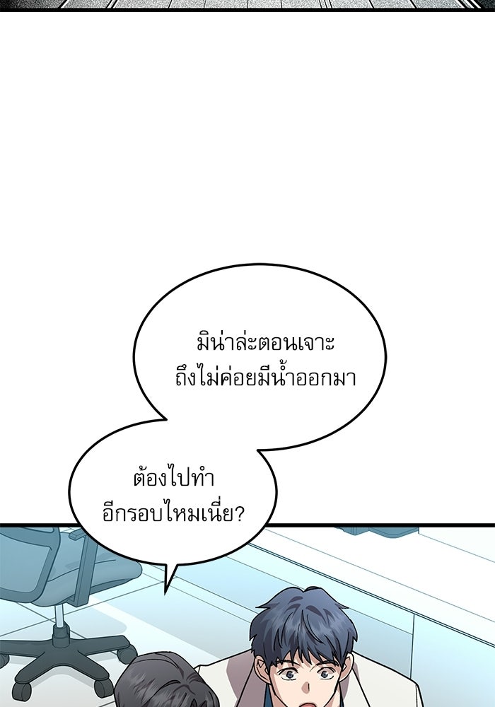 หมออินเทิร์นผู้หยั่งรู้ - หน้า 85