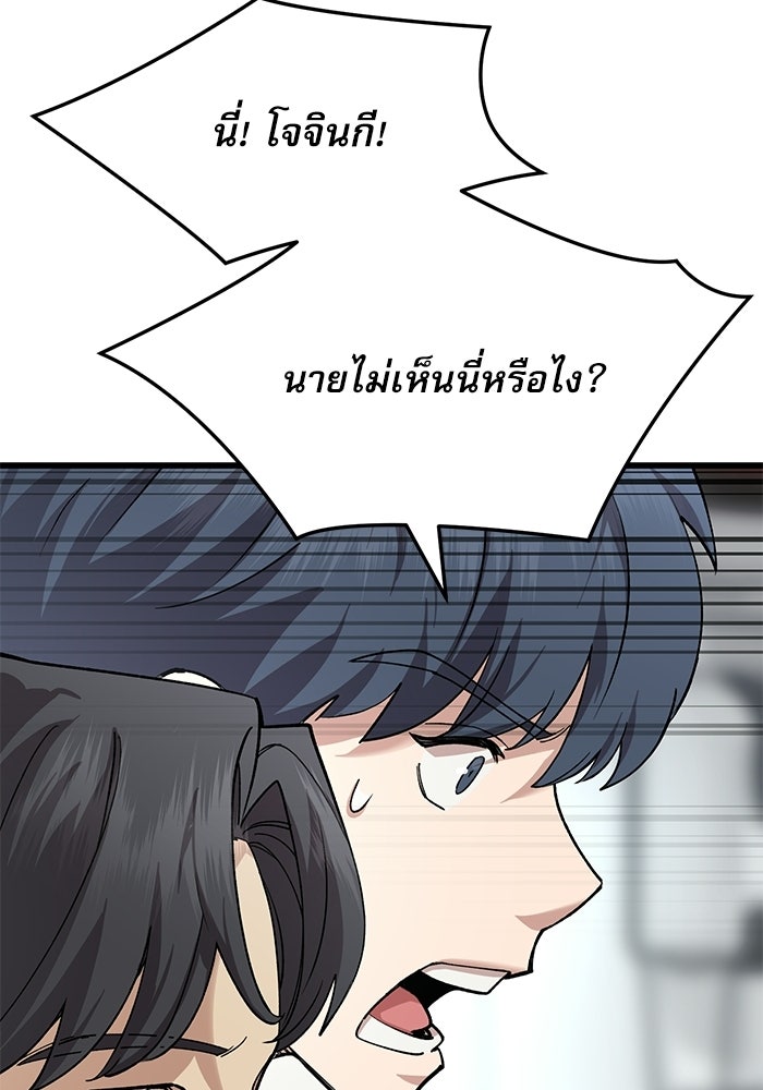 หมออินเทิร์นผู้หยั่งรู้ - หน้า 87