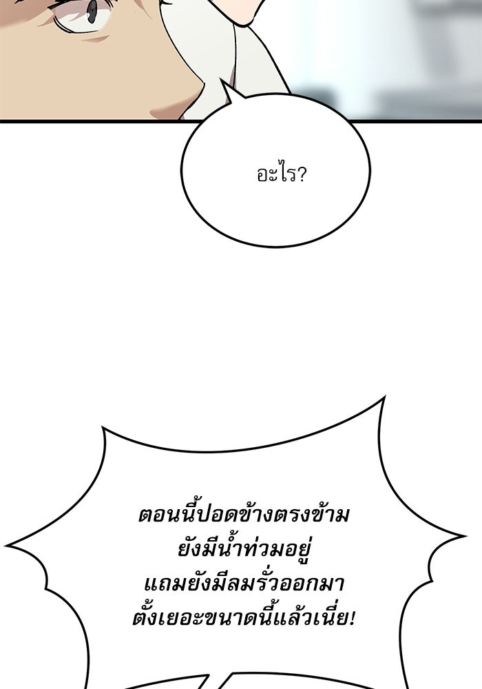 หมออินเทิร์นผู้หยั่งรู้ - หน้า 88