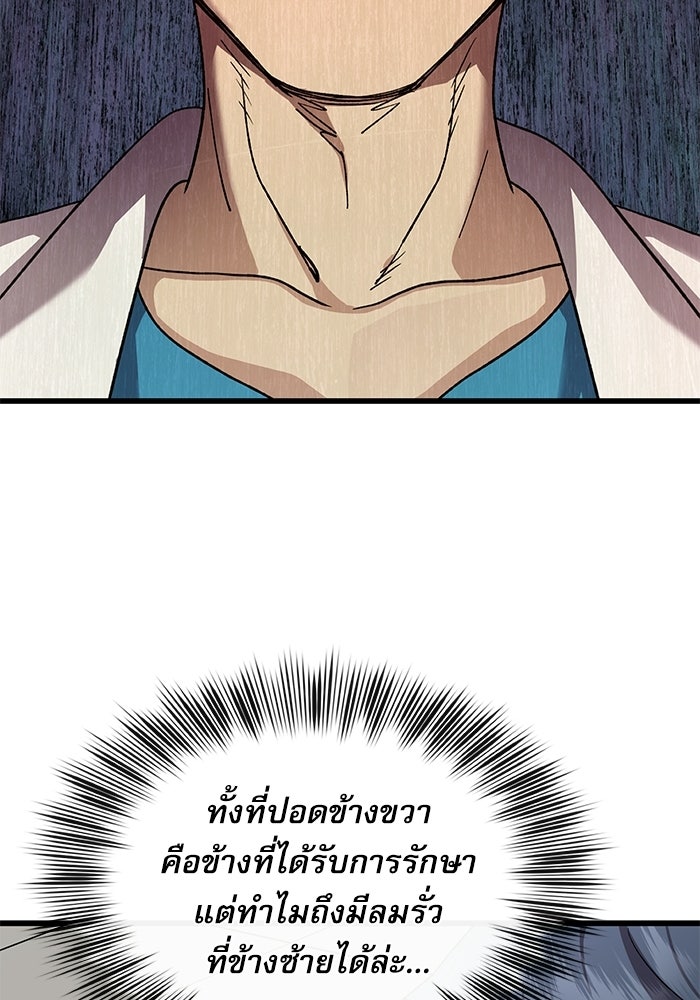 หมออินเทิร์นผู้หยั่งรู้ - หน้า 91