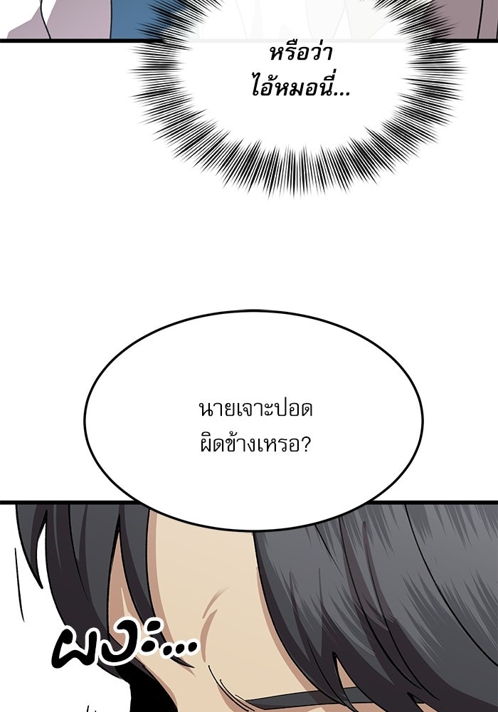 หมออินเทิร์นผู้หยั่งรู้ - หน้า 93