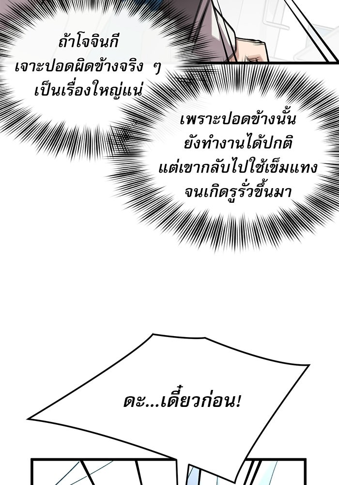 หมออินเทิร์นผู้หยั่งรู้ - หน้า 97