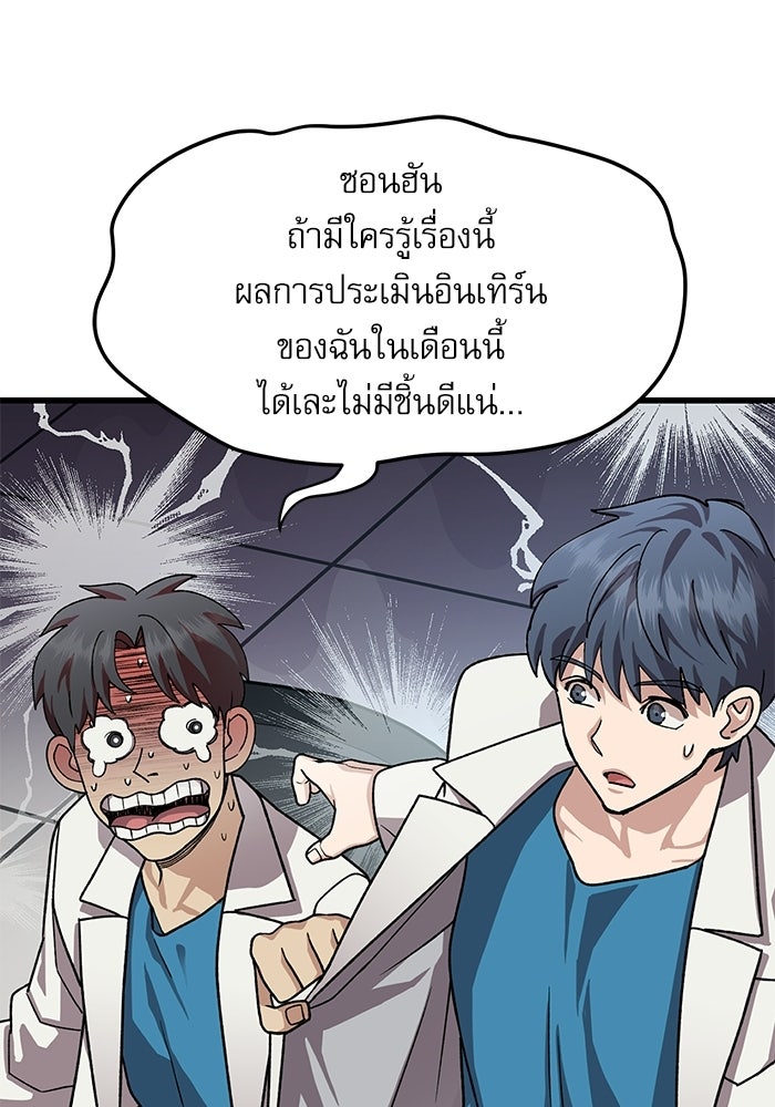หมออินเทิร์นผู้หยั่งรู้ - หน้า 99