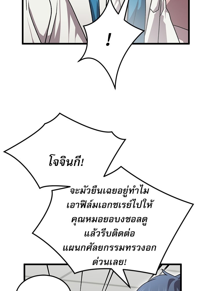หมออินเทิร์นผู้หยั่งรู้ - หน้า 10