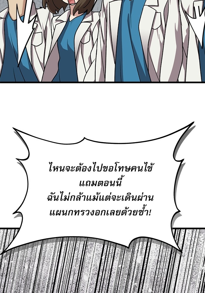 หมออินเทิร์นผู้หยั่งรู้ - หน้า 100