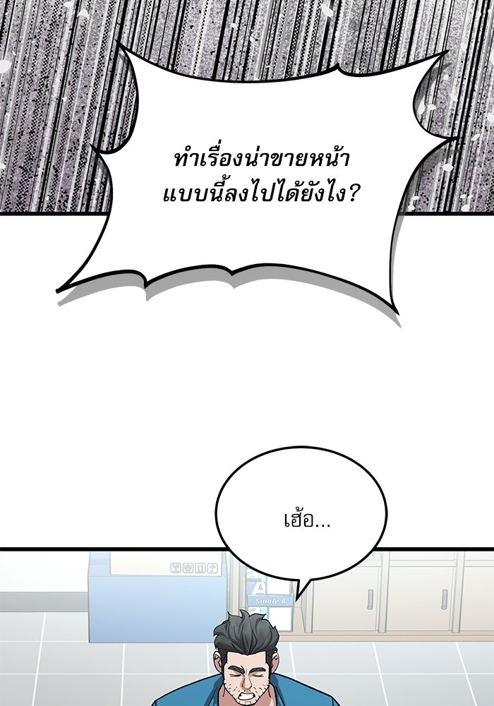 หมออินเทิร์นผู้หยั่งรู้ - หน้า 101