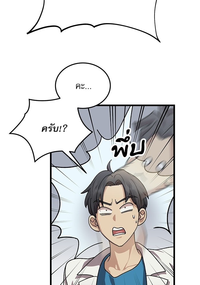 หมออินเทิร์นผู้หยั่งรู้ - หน้า 103