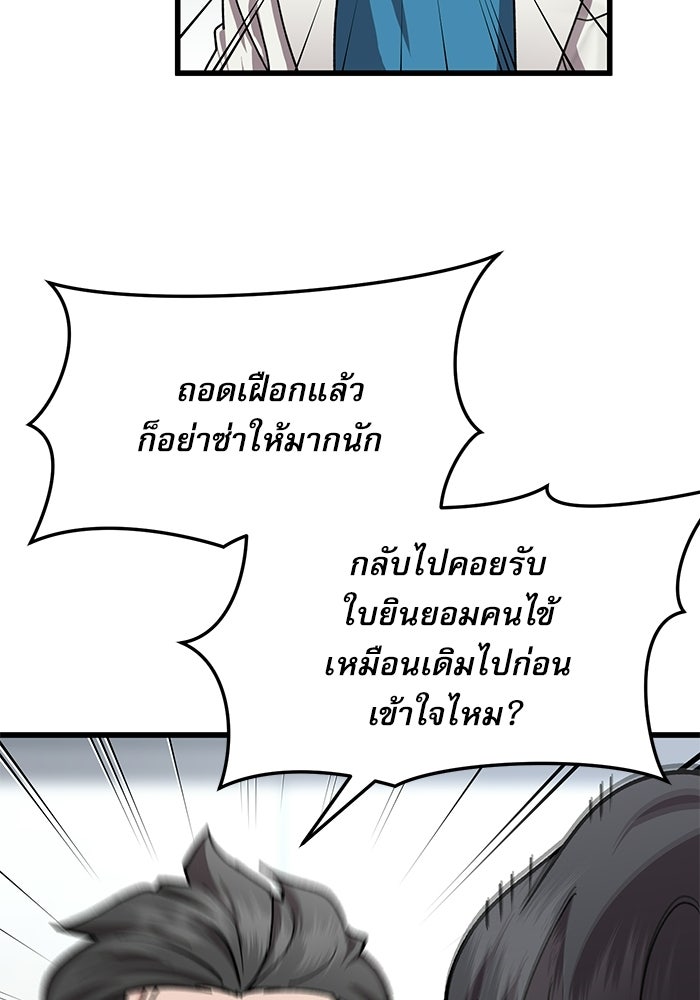 หมออินเทิร์นผู้หยั่งรู้ - หน้า 104